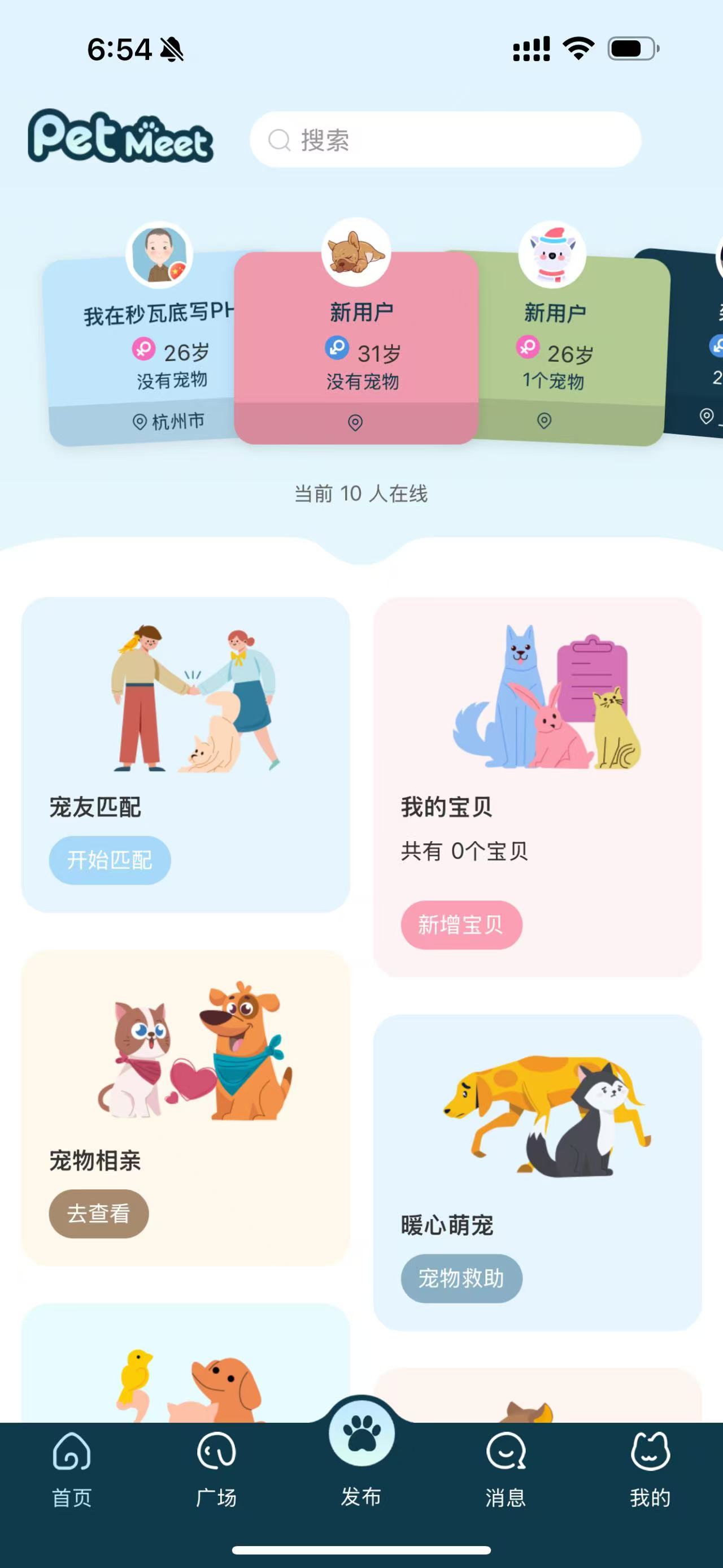应用界面